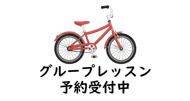 2025/11/03 親子自転車教室　受付ページ 　in御殿場市