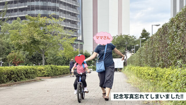 2025/9/21 親子自転車教室(プライベート) 　in相模原市